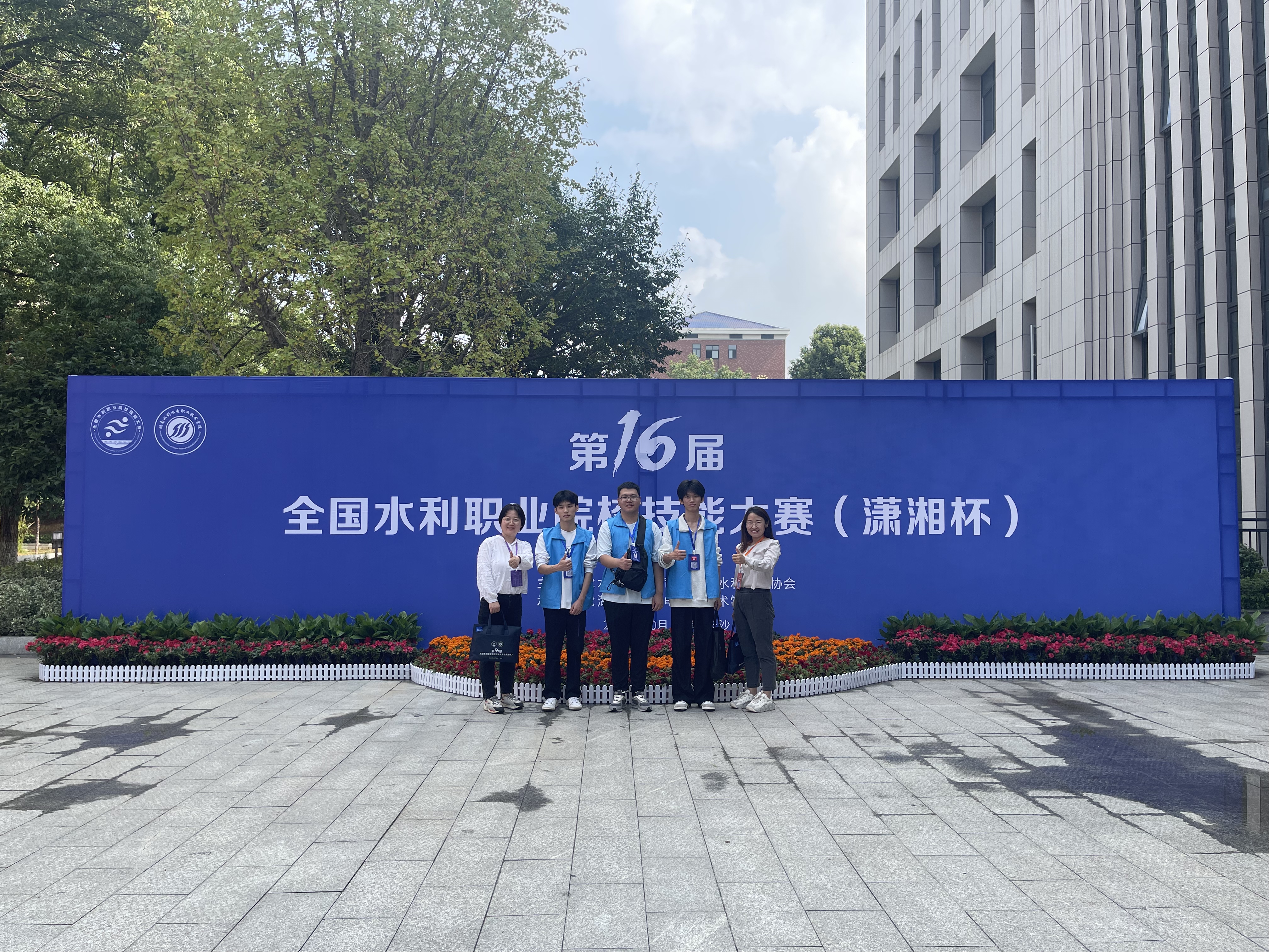 2024年10月支部師生參加全國水利職業院校技能大賽（瀟湘杯）“水利工程BIM建模與應用”賽項