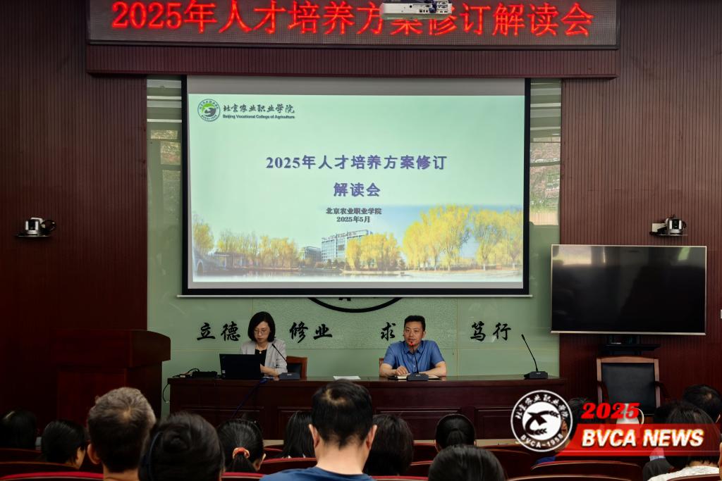 學校召開2025版人才培養方案修訂解讀會