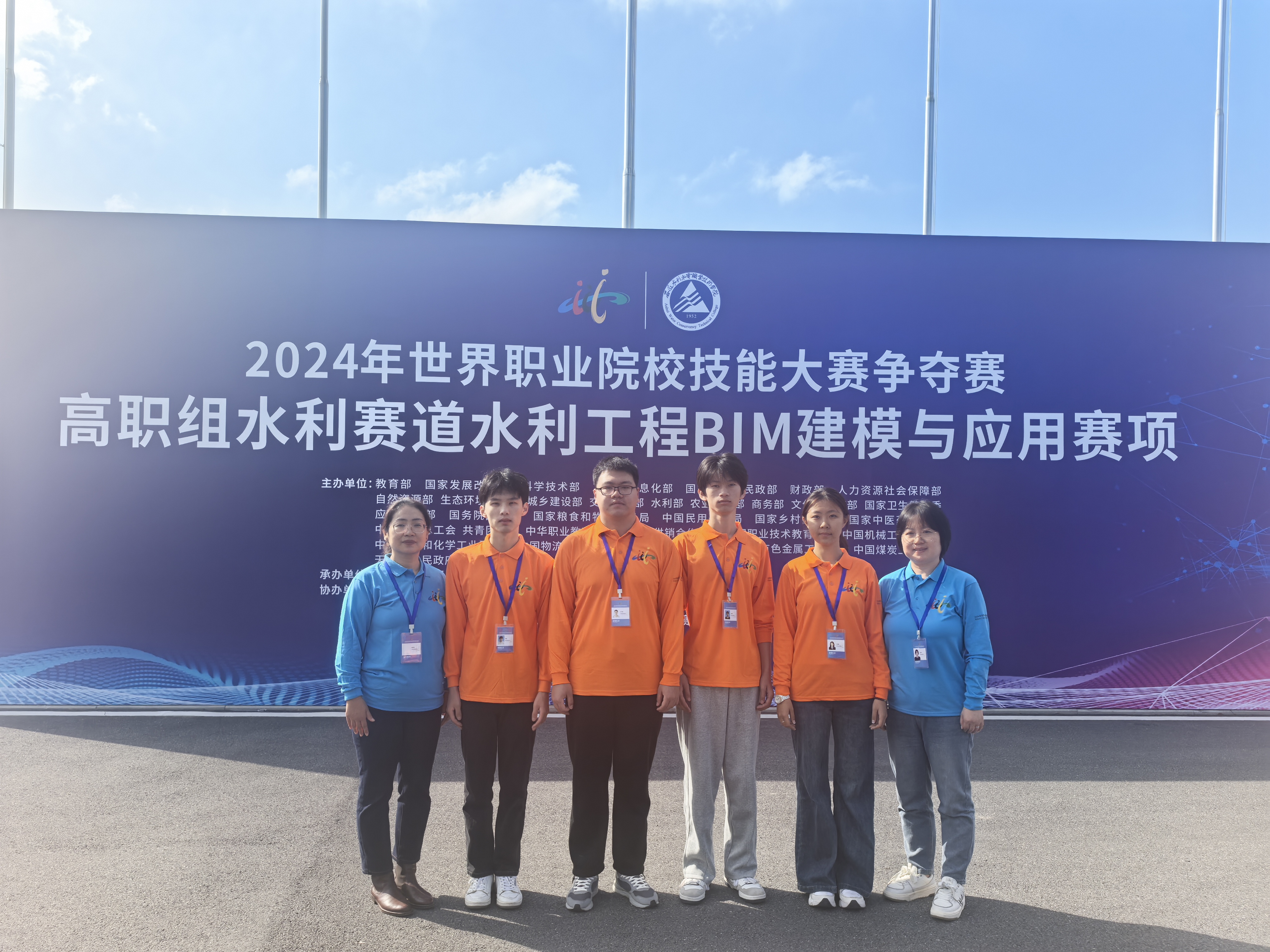2024年10月支部師生參加2024年世界職業院校技能大賽水利工程BIM建模與應用賽項